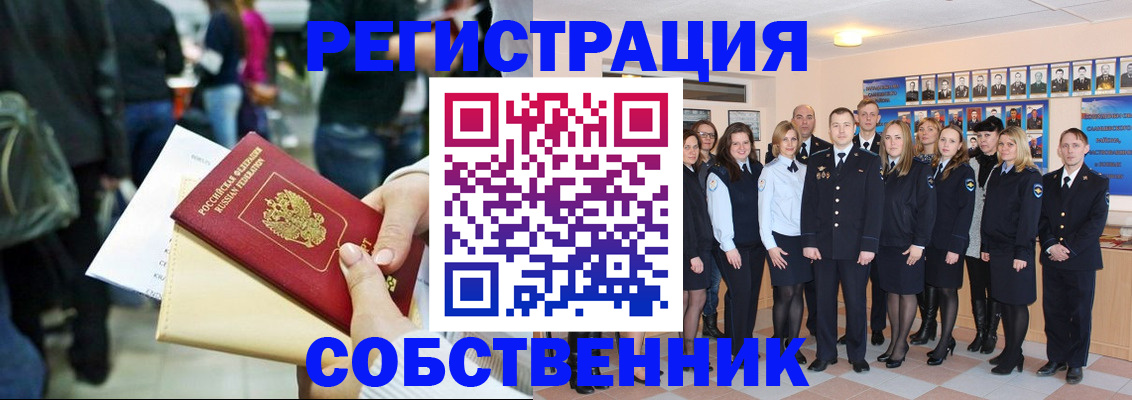 прописка от собственника в Козловке
