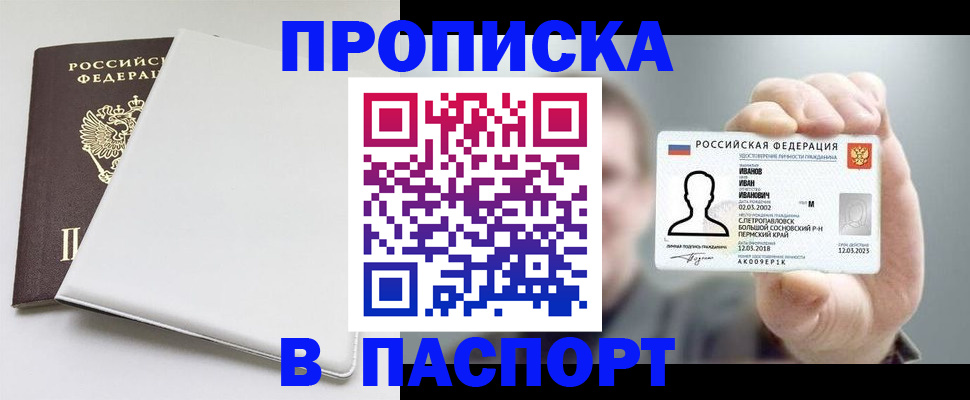 прописка для школы в Козловке